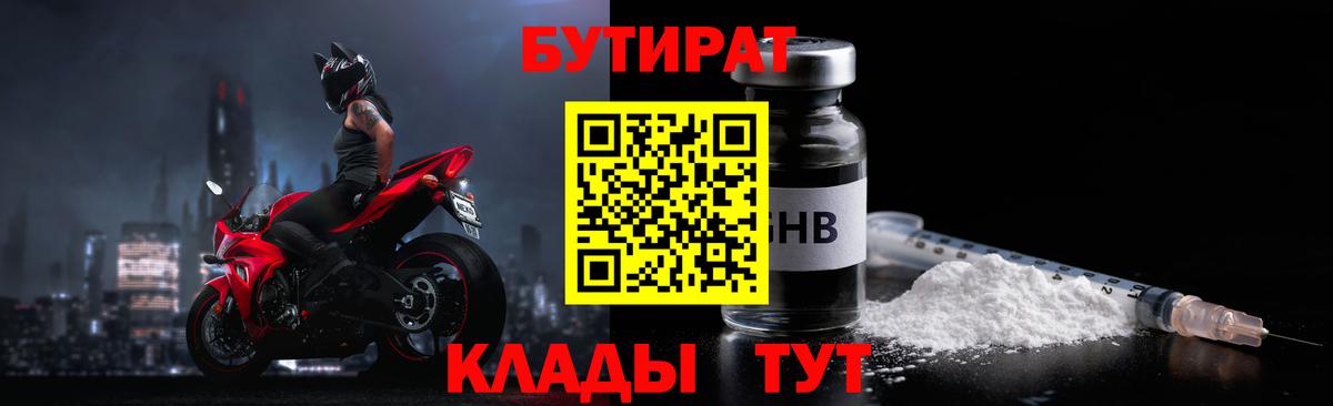 БУТИРАТ  Бутират буратино  Вход с VPN  Челябинск 