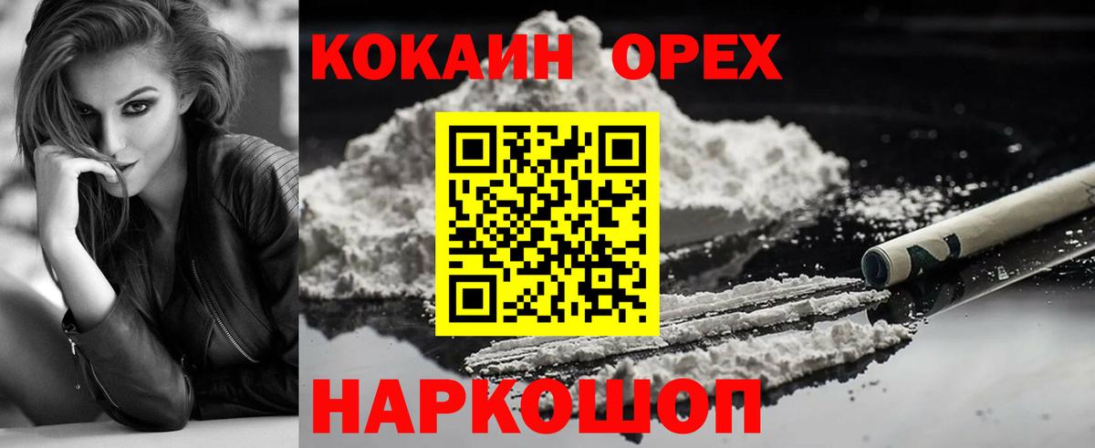 что такое наркотик  COCAIN VHQ  Вход с VPN  Челябинск  COCAIN Fish Scale 