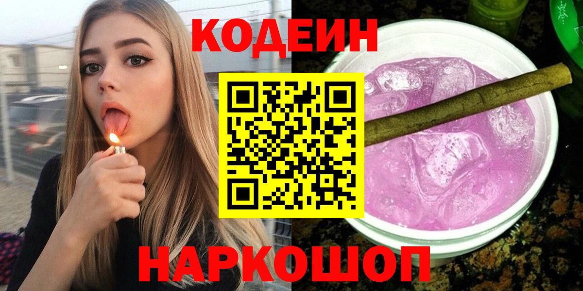 Кодеиновый сироп Lean Purple Drank Челябинск