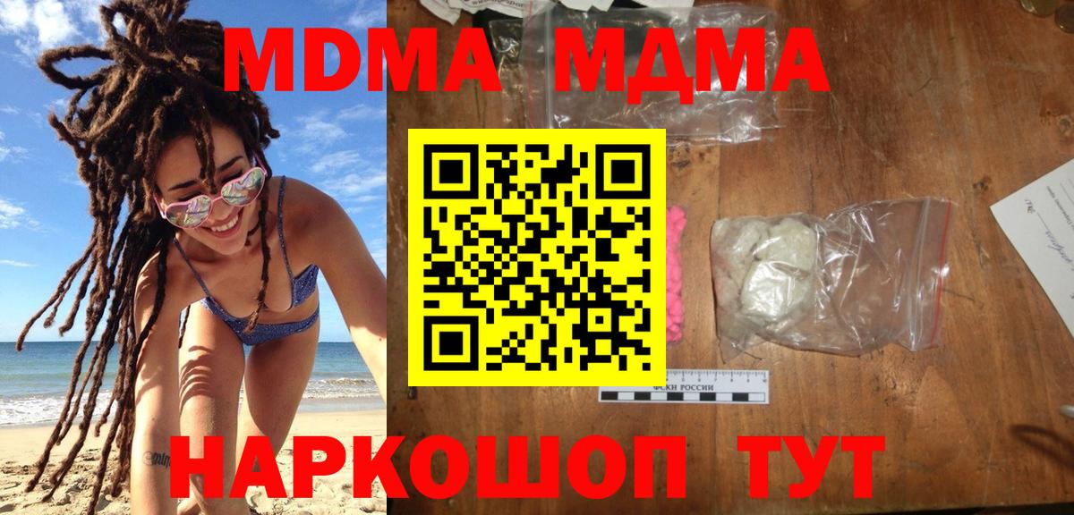 МДМА crystal  Вход с VPN  MDMA  МДМА кристаллы  Челябинск 